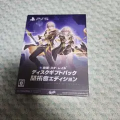 新品未開封ディスカバリースタイル 開析管理エディション PS5