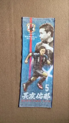 サムライブルー 応援タオル 5番