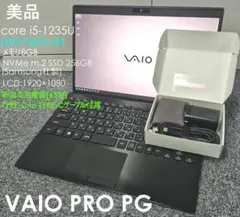 美品 VAIO PRO PG core i5-1235U NVMe SSD