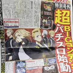サンスポ　東京リベンジャーズ　特別号外　マイキー