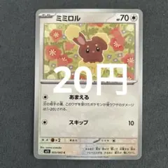2026年最新】ポケモンカード ミミロルの人気アイテム - メルカリ