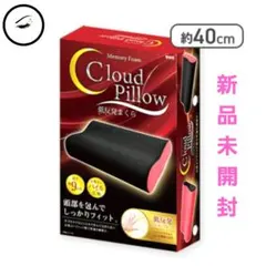 【新品】メモリーフォーム　クラウドピロー　低反発枕　ブラック　パイル生地　安眠