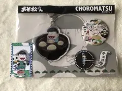 おそ松さん　推し松セット　チョロ松