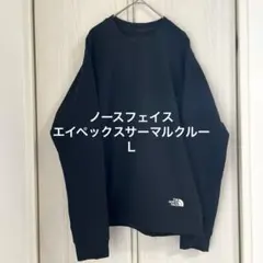 The North Face ノースフェイス／エイペックス サーマルクルー Ｌ