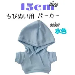 水色 15cm ぬい服 推し活 パーカー アイドル 韓国 海外 アニメ 無属性