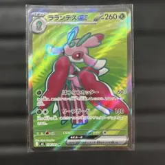 ポケモンカード ラランテスex SR 094/081 - メルカリ