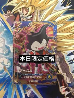 ドラゴンボールスーパーダイバーズ　SDV3-070 ゴマー：DA