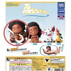 肩ズンFig.　モアナと伝説の海　マウイ