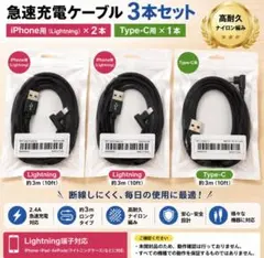 L字充電ケーブル3本セット USB-C Lightning