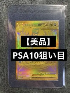 美品】【 PSA10狙い目】ポケモン カード メガカイリューex MUR - メルカリ
