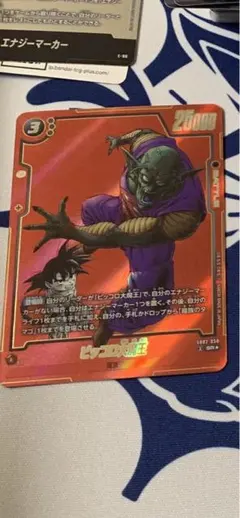 ピッコロ大魔王　スーパーパラレル