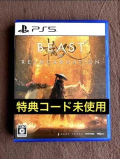 ビーストオブリンカネーション PS5 特典コード未使用