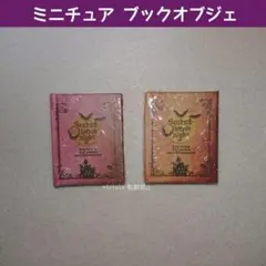 新品 セリア ハロウィン ミニチュア ブックオブジェ 本 インテリア