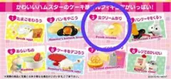 【本日28日限定値下げ】 ハムスターケーキ店 生クリーム作り ハムスター 動物