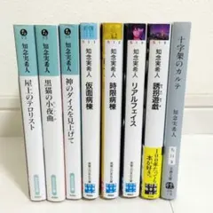 知念実希人 文庫本 8冊セット まとめ売り