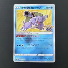 ポケモンカード　かがやくカメックス　018/071 K