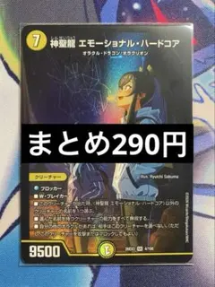 2026年最新】神聖龍 エモーショナル・ハードコアの人気アイテム - メルカリ