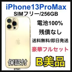 2025年最新】iPhone13pro 256gb バッテリー100の人気アイテム - メルカリ