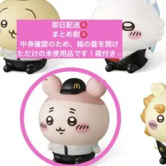 マクドナルドハッピーセット古本屋 ちいかわ カニちゃん 2026のサムネイル