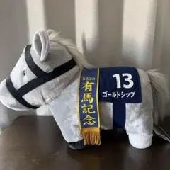 【新品】サラブレッドコレクション ふわふわBIGぬいぐるみ ゴールドシップ