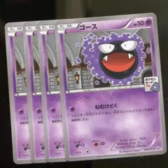 ポケモン　プロモ　ゴース　4枚　XY-P170のサムネイル