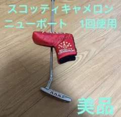 ゴルフ　パター　スコッティキャメロン　ニューポート　33インチ　美品　一回使用のサムネイル