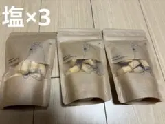Pâtisserie SAKIMOTO 塩 3袋セット　パティスリーサキモトのサムネイル