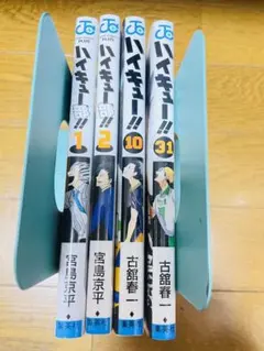 ハイキュー！！　4冊セット　初版多数