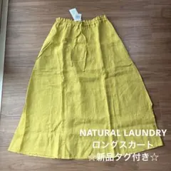 NATURALLAUNDRY ロングスカートのサムネイル