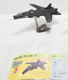 フルタ チョコエッグ 戦闘機 第1弾 16種【レア】【シークレット】あり 2025年最新】チョコエッグ 戦闘機 シークレットの人気アイテム