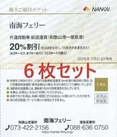 五千円値下げしました！南海　株主優待　定期券 準備中】南海電気鉄道/NANKAI/南海電鉄 株主優待券（定期型乗車証