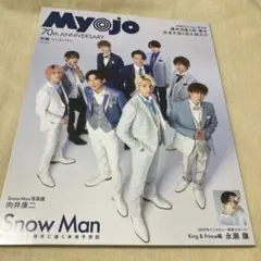 MyoJo(ミョージョー) 2022年3月号　SnowMan表紙