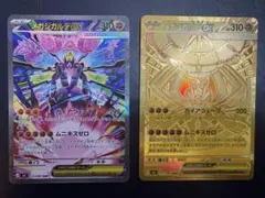 メガジガルデex MUR SAR ２枚セット