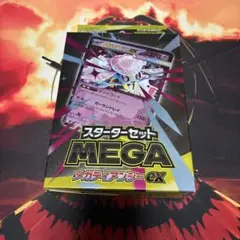 未開封　スターターセットMEGA メガディアンシーex