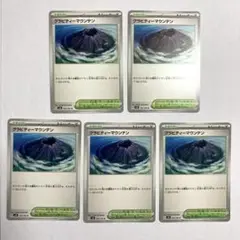 グラビティーマウンテン × 5枚　ポケモンカードゲーム