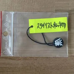 スタイリスト私物　ステッカー　新品