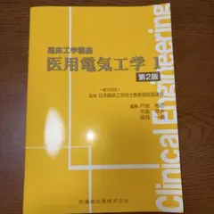 2026年最新】臨床工学技士の人気アイテム - メルカリ