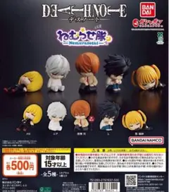 DEATH NOTE ねむらせ隊 コンプリートセット