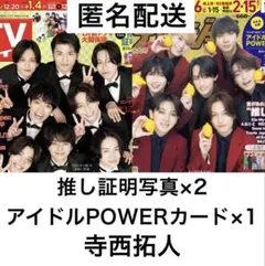 切り抜きセット 【timelesz 寺西拓人】