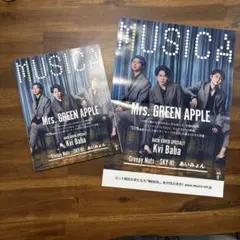 【新品未使用】MUSICA 2025年9月ポスター付き ミセスグリーンアップル