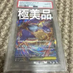 psa10】メガラティアスex SAR MEGA 拡張パック メガシンフォニア