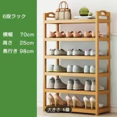 シューズラック 6段 収納力抜群