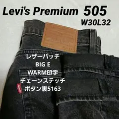 リーバイス 505 プレミアム WARM ブラック W30L32 BIG E