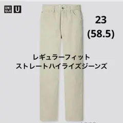 UNIQLO U レギュラーフィットストレートハイライズジーンズ23