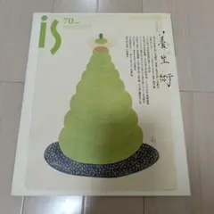 is vol.70 養生術