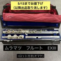 2026年最新】ムラマツフルート m-120の人気アイテム - メルカリ