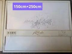 訳あり】roberto ロベル 高級ジャガードシーツ　シングル　150×250