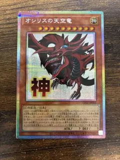2025年最新】オシリスの天空竜 レリーフの人気アイテム - メルカリ