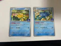 コダック ゴルダック しめりけ 進化ラインセット