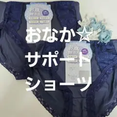 レディースショーツ　お腹　おなか　サポートショーツ　Lサイズ